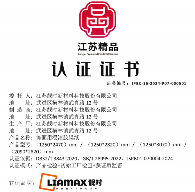 2024“江蘇精品”發(fā)布， “靚時”品牌榮獲認(rèn)證