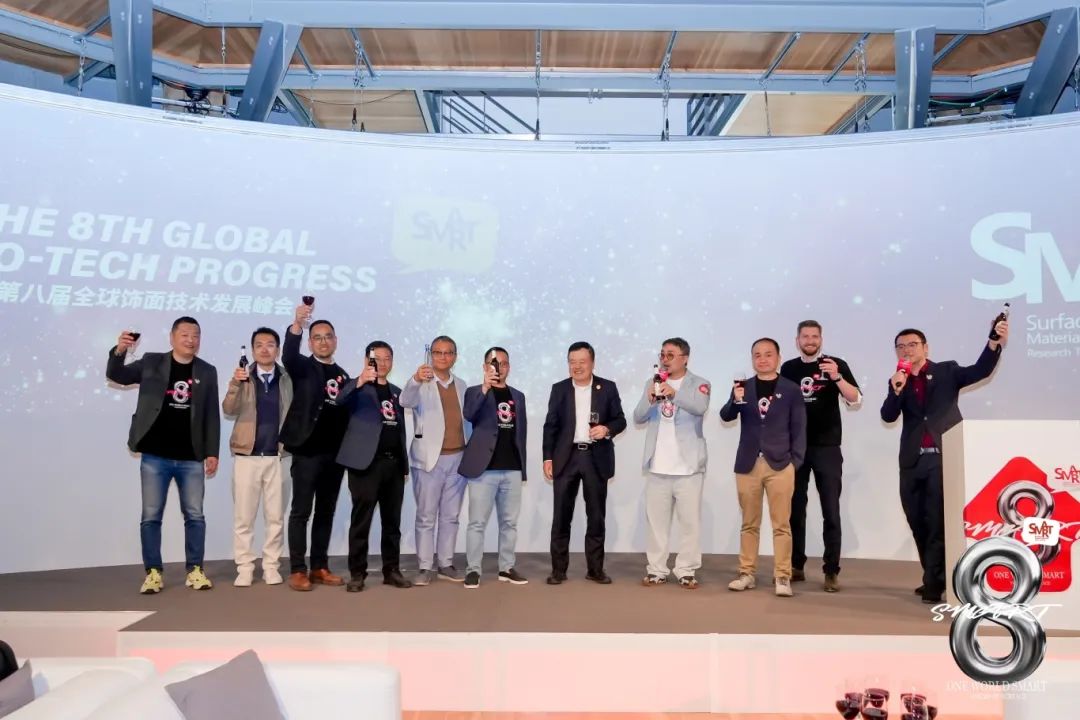 ”SMART 聯(lián)盟“第八屆全球飾面技術(shù)發(fā)展峰會(huì)”